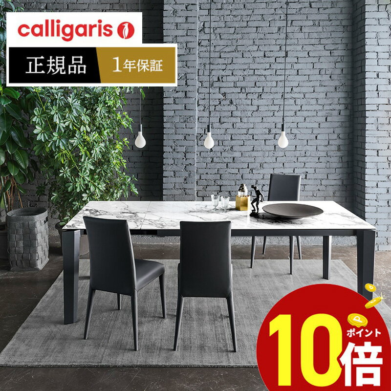 【ポイント10倍】 Calligaris カリガリス ダイニングテーブル DELTA ceramic　デルタセラミック　CS4097-R160 伸長式　セラミック天板正規代理店 オシャレ 組み立て無料 送料無料