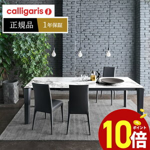 Calligaris カリガリス ダイニングテーブル DELTA ceramic　デルタセラミック　CS4097-MV160 伸長式　セラミック天板