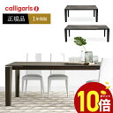 【ポイント10倍】 Calligaris カリガリス ダイニングテーブル DELTA ceramic デルタセラミック CS4097-R160伸長式 セラミック天板正規代理店 オシャレ 組み立て無料 送料無料