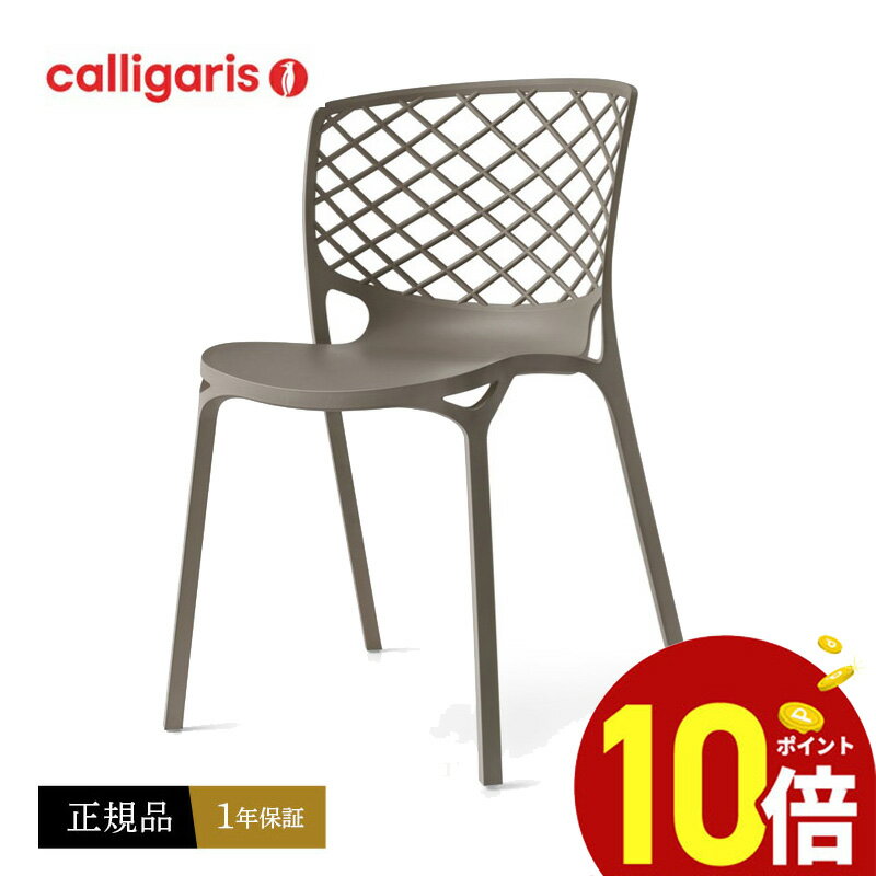 ڥݥ10ܡ calligaris ꥬꥹ ˥󥰥GAMERA CB1459 ǥʡǥå󥰥 2ӥå