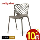 品名GAMERA CB1459 ガメラチェアブランドcalligaris　カリガリス コヌビアサイズW53×D53×H82×SH45cm材質ポリプロピレン配送について在庫があるものはメーカー取り寄せ在庫になり7日から14日程度かかります。イタリア取り寄せ中の場合は90日以上かかる場合もございます。 佐川急便でのお届けになり玄関引き渡しになります。 全国送料無料 沖縄・離島への配送を除きます。沖縄・離島への配送をご希望の場合は別途お見積もりとさせていただきますので購入前にお問合せください。メーカー1年保証本製品はカリガリスジャパンの一年保証付きになります。 納品日より1年間メーカー保証が付きますがこちらはあくまで製造上の問題が対象になりお客様で破損させてしまうと対象外になりますイタリア製の品質について成型タイプのチェアのため個体差がありポリプロピレン注入口のバリがございます。個体差がありますが床との接地面により多少ガタつきは生じる場合がございます。着座することにより脚がしなり床と圧着し安定感をもたせ転倒防止を計算した構造をしています。座っていない状態でのガタツキやぐらつきはカリガリス社が正常品としてみなすため返品交換対象外になります。ご了承お願いいたします。calligaris カリガリス コヌビア チェア　GAMERA CB1459 ガメラチェア 2脚セットcalligaris カリガリス コヌビア ダイニングチェア GAMERA CS1459 ガメラチェア デザイナーズガーデンチェア　スタッキングチェア 2脚セットサイズW53×D53×H82×SH45cm 材質　樹脂 6脚までスタッキング可能なガーデンチェア 軽量で丈夫な樹脂フレーム 丸洗いでき屋外での使用もできます。カラーP94 マットホワイトP900 マットトープP15 マットブラックP94 マットホワイトP94 マットホワイトP15 マットブラックP94 マットホワイトP900 マットトープP900 マットトープP15 マットブラック1年間メーカー保証納品日より1年間メーカー保証が付きますがこちらはあくまで製造上の問題が対象になりお客様で破損させてしまうと対象外になります。 成型タイプのチェアのため個体差がありポリプロピレン注入口のバリがございます。個体差がありますが床との接地面により多少ガタつきは生じる場合がございます。着座することにより脚がしなり床と圧着し安定感をもたせ転倒防止を計算した構造をしています。座っていない状態でのガタツキやぐらつきはカリガリス社が正常品としてみなすため返品交換対象外になります。ご了承お願いいたします。送料無料サービス(北海道・沖縄・離島への配送を除きます)在庫があるものはメーカー取り寄せ在庫になり7日から14日程度かかります。イタリア取り寄せ中の場合は90日以上かかる場合もございます。 佐川急便でのお届けになり玄関引き渡しになります。北海道・沖縄・離島への配送を除きます。沖縄・離島への配送をご希望の場合は別途お見積もりとさせていただきます。 関連商品はこちらcalligaris カリガリス　ダイニングチェ...20,020円calligaris カリガリス カウンターハイ...29,260円calligaris カリガリス ダイニングチェ...62,920円カリガリス ダイニングチェア CS1359 BA...52,140円calligaris カリガリス ダイニングチェ...26,070円