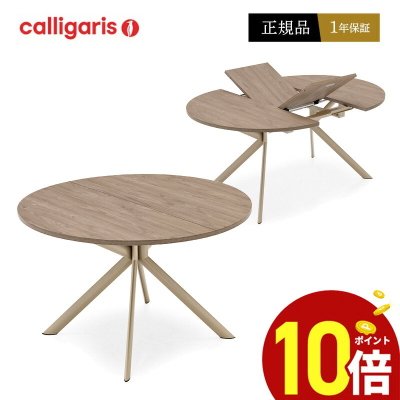 【ポイント10倍】 Calligaris カリガリス ダイニングテーブル CB4739 GIOVE　ジョーベ 伸長式丸型テーブル　メラミン化粧板天板+金属脚正規代理店 オシャレ 組み立て無料 送料無料のサムネイル