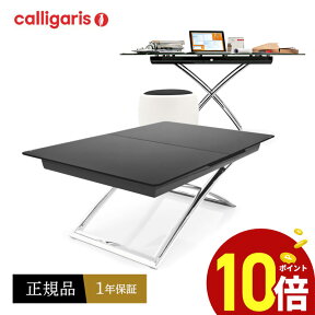 【ポイント10倍】 Calligaris カリガリス 昇降＆伸長 デザイナーズテーブル Magic-j glass CB5041-Gマジックジェイガラス脚P77クロム　GB ブラックガラス正規代理店 完成品 オシャレ 送料無料