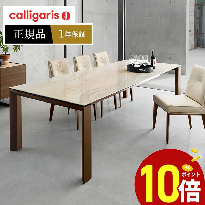 【ポイント10倍】 Calligaris カリガリス ダイニングテーブル OMNIA CS4058-R160　オムニア伸長式　セラミック　マーブル天板正規代理店 オシャレ 組み立て無料 送料無料