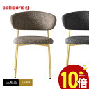 【ポイント10倍】 calligaris カリガリス ダイニングチェアOLEANDRO オレアンドロ チェア CS2031 ファブリック 椅子1脚 JAPAN正規代理店 完成品 オシャレ 肘付き 1年保証