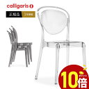 【ポイント10倍】 calligaris カリガリ