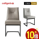 品名Calligaris カリガリス CS1906LH ROMYチェア ロミーレザー革張りブランドcalligaris カリガリスサイズ幅:50cm 奥行:58cm 高さ:92.5cm 座面高:47cm材質座面:レザー（本革） 脚部:メタル配送について全国送料無料（組立てて再梱包致します） 北海道・沖縄・離島への配送を除きます。沖縄・離島への配送をご希望の場合は別途お見積もりとさせていただきます。納期について在庫数があるものはメーカー取り寄せ在庫になり7日から14日程度かかります。在庫がないものはイタリアお取り寄せ中で最大120日前後かかる場合もございます。メーカー1年保証本製品はカリガリスジャパンの一年保証付きになります。 納品日より1年間メーカー保証が付きますがこちらはあくまで製造上の問題が対象になりお客様で破損させてしまうと対象外になります。納品時に傷のチェックと動作確認をお願いします。calligaris カリガリス CS1906LH ROMY ロミーレザー（本革）チェア　1脚calligaris カリガリス デザイナーズ 本革チェア CS1906LH ROMY ロミーレザー（本革）チェアシート革カラーD04レザートープL08レザークリームサイズ　幅:50cm奥行:58cm高さ:92.5cm座面高:47cmD04レザートープ脚はP15マットブラックだけになります。D04レザートープシートブラックは完売いたしました。納品日より1年間メーカー保証納品日より1年間メーカー保証が付きますがこちらはあくまで製造上の問題が対象になりお客様で破損させてしまうと対象外になります。納品時に傷のチェックと動作確認をお願いします。お引越しに合わせてお取り置きが可能です（最大120日間） お届け日が確定していない場合は備考欄に（〇〇月頃納品希望）とご記載お願いします。 在庫アリになっていれば1週間程度でお届けできます。（エリアによりはもっと早くお届けできる場合もございます）2脚以上ご購入のお客様はレビュー（商品感想）を書くともらえますレビュー（商品感想）を書くともらえます 関連商品はこちら【ポイント10倍】 calligaris 　カリガ...72,500円～72,500円【ポイント10倍】 calligaris カリガリ...90,400円～90,400円【ポイント10倍】 calligaris カリガリ...146,200円～146,200円【ポイント10倍】 calligaris カリガリ...104,000円～121,200円