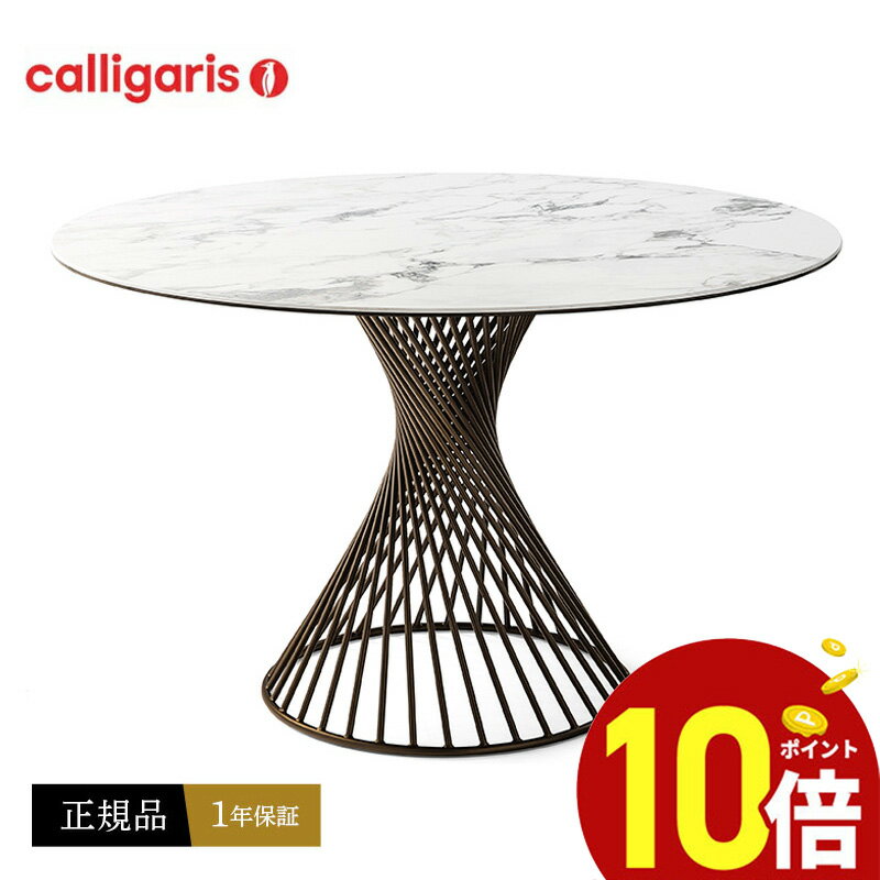 【ポイント10倍】 Calligaris CS4108FD120 VORTEX カリガリス ボルテックス ダイニングテーブル 直径120cmの丸い セラミックトップテーブル正規代理店 オシャレ 組み立て無料 送料無料のサムネイル
