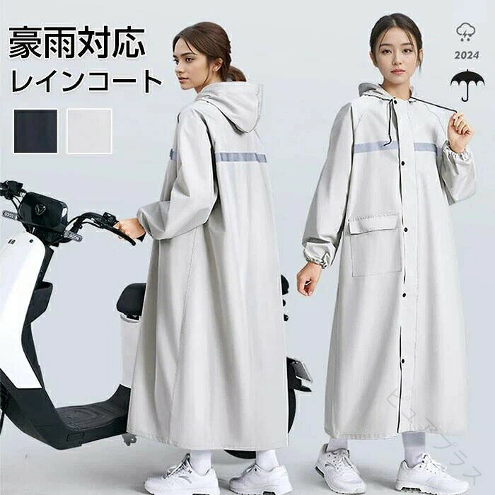 商品詳細 【レインコート レディース ロング】自転車、リュックに対応可能な男女兼用のレインコート。膝下までカバーするロング丈、体がしっかり覆われ、レインブーツを履けば足元まで濡れない、全身を雨から守ることができます。【防水＆通気レインコート】このレインコートは防水性と耐摩耗性に優れたナイロンオックスフォード素材を採用し、耐水圧10000mmに耐え、雨水が浸透せず、防水性があります。【様々なレインシーンに対応！】通勤・通学・自転車・バイクなどの日常使いはもちろん、キャンプや釣り、ハイキングなどのアウトドアまで幅広くご使用いただけます。梅雨シーズンの豪雨・台風対策などでも活躍間違いなしです！雨の日の自転車で、機能もおしゃれも妥協したくない人のための、高い機能性とデザイン性を両立させたレインコートです。サイズ M/L/XL/XXLカラー ブラック/グレーセット内容 単品素材 オックスフォード生産国 中国 .レインコート 男女兼用 ロング丈 バイク用 自転車用 レインポンチョ レディース メンズ 豪雨対応 耐摩耗性 防風 梅雨対策 ポケット付 軽量 通勤 通学 原付ポンチョ リュック対応 雨具 カッパ レインジャケット レインウェア 防水 アウトドア 雨天対策 雨合羽 通勤用 通学用 バイク通勤 バイク通学 自転車通勤 自転車通学 雨の日対策 雨具男女兼用 雨用防寒具 雨天用コート 雨天防護服 雨の日必須アイテム 雨対策用品 雨除けグッズ 梅雨時期必需品。 指定された配送時間は承っておりません。【ピュアプラス】