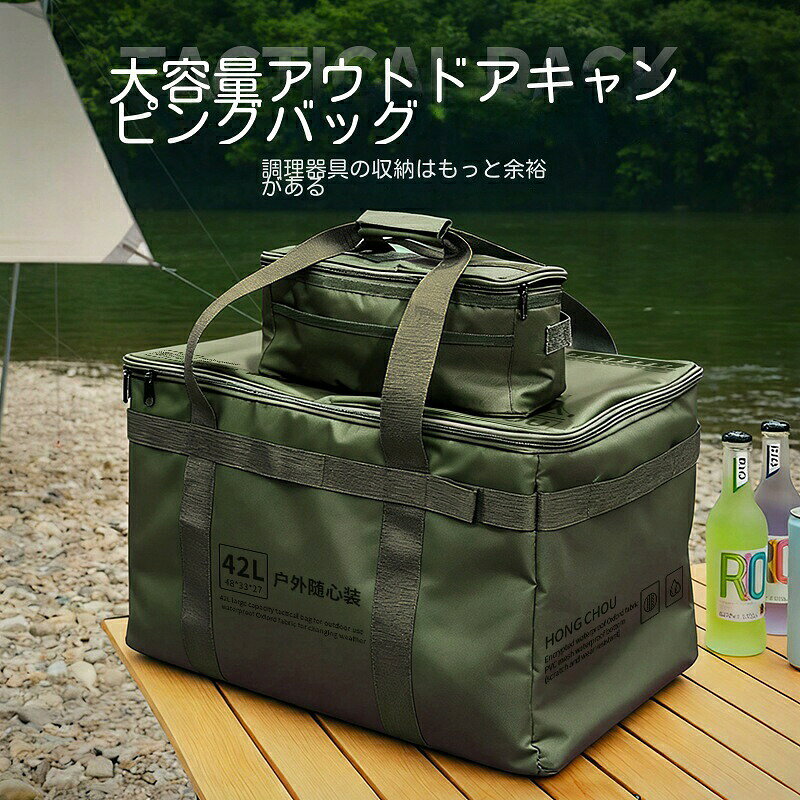 アウトドア収納バッグ キャンプ用品 大容量 多機能 クッカー収納 バッグ 防水 耐衝撃 ハンドル付き カトラリー ストーブ ケース 整理整頓 ポーチ 持ち運び便利 BBQ グッズ 野外料理 テント泊 ツールボックス 携帯用 軽量 丈夫 シンプル おしゃれ 黒カラー：【42L】大型 カーキグリーン 収納バッグ、【42L】大型 ブラック 収納バッグ