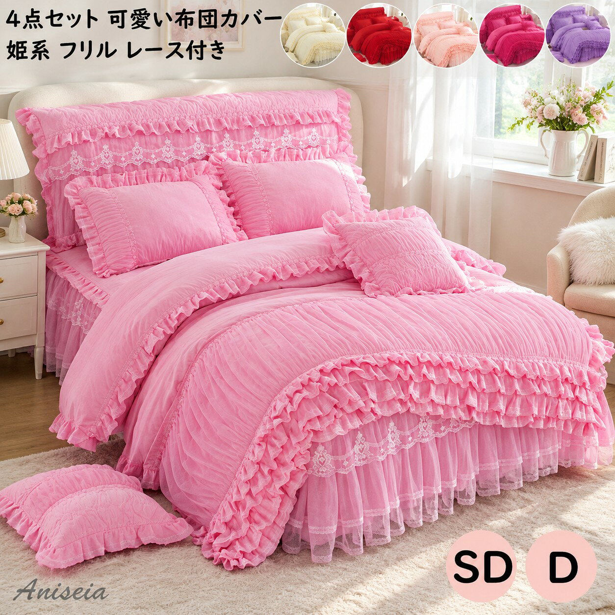 楽天市場】レースカーテン ピンク（寝具カバーセット｜寝具カバー