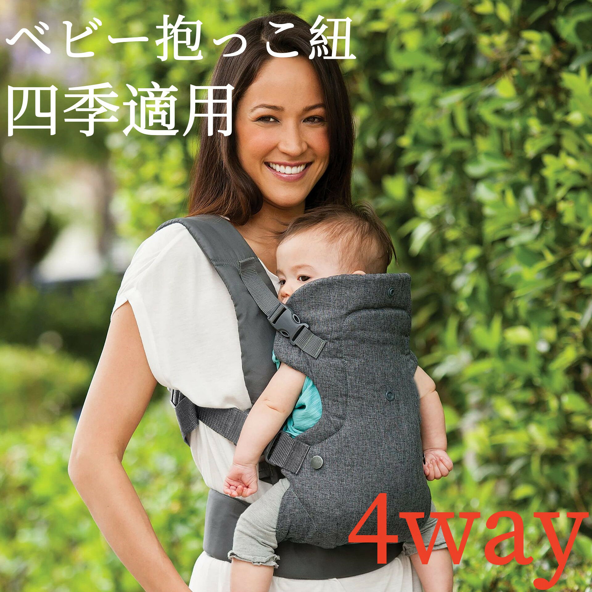 メーカー希望小売価格はメーカーカタログに基づいて掲載しています 商品説明 適応範囲：3〜36個月対応耐荷重：15kg 肩 腰への負担を軽減 肩ストラップは母を助けて圧力を分散し、すごく柔軟で通気性のよい充填材で肩損傷を減らします。腰スツールは赤ちゃんを快適に包んでおり、重みが分散され、肩の負担を軽減します。腰ベルトからの腰や骨盤への負担も 化。背中側にはストレッチエアメッシュを使用し通気性も確保しました。 四季兼用 抱き方4WAY 厚着も薄着も気にせず使えます。体周りのサイズが変わる薄着の夏でも厚着の冬でもそれぞれの服に合わせて微調整できます。一年中いつでも一枚の抱っこひもが使えます。サイズ調整ができるので、ママとパパの兼用します。 シーンや成長に合わせて、対面抱っこ、前向き抱っこ、腰抱っこ、おんぶなどマルチ 可能で、どの抱き方でも、赤ちゃんの自然で快適なすわり姿勢を保てます ※素材の注意書き：お使いのモニターの発色具合によって、実際のものと色が異なる場合がございます。