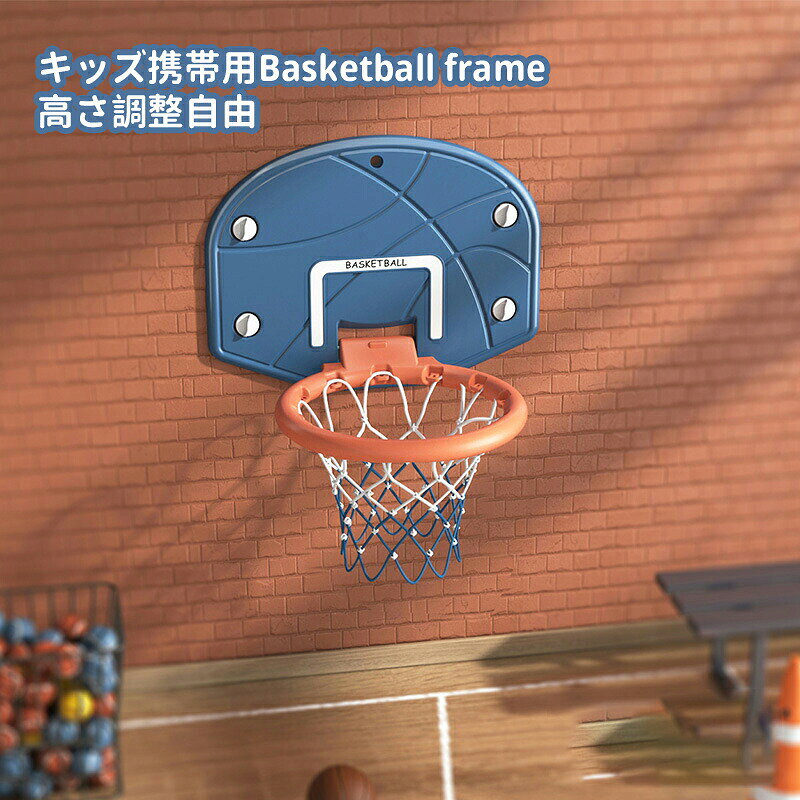 商品説明 メーカー名 CURASHI スペック 説明： 製品情報 ★商品名：室内　バスケットゴール★素材：HDPE★サイズ：ご画像をご参照ください。★カラー：ブルー　イエロー◆バスケットの内径は30cmで、1〜7号のボールに適しています。◆組み立て簡単！◆色もカッコよく、おしゃれ、シンプルでどんなお部屋にも合うこと間違いなし！◆室内の運動にとても良い遊具です。子供の笑顔が です！室外でも持ち運びができます。◆スポーツが楽しめるので、子供の成長や運動神経を高めたりと子供を見て大人も楽しめる商品になります。◆プレゼント、お祝いなどにもいかがでしょうか！！ 注意事項 ※贈呈品の色とスタイルはランダムです！※輸送時にどうしても傷がついている場合がございますので、気になられる場合はよくご検討ください。※サイズ表記は目安です。若干の誤差がある場合がございます。※生産の関係により写真と色、柄が若干異なる場合があります。※簡易包装での配送になりますのでご了承くださいませ。※素材の特性上、やや匂いが感じられるものもございます。数日のご使用や陰干しなどで気になる匂いはほとんど感じられなくなります。※外観及び仕様は予告なく変更になる場合もございます。こちらの商品は今大変売れています！是非お買い求め下さい！ nbsp;