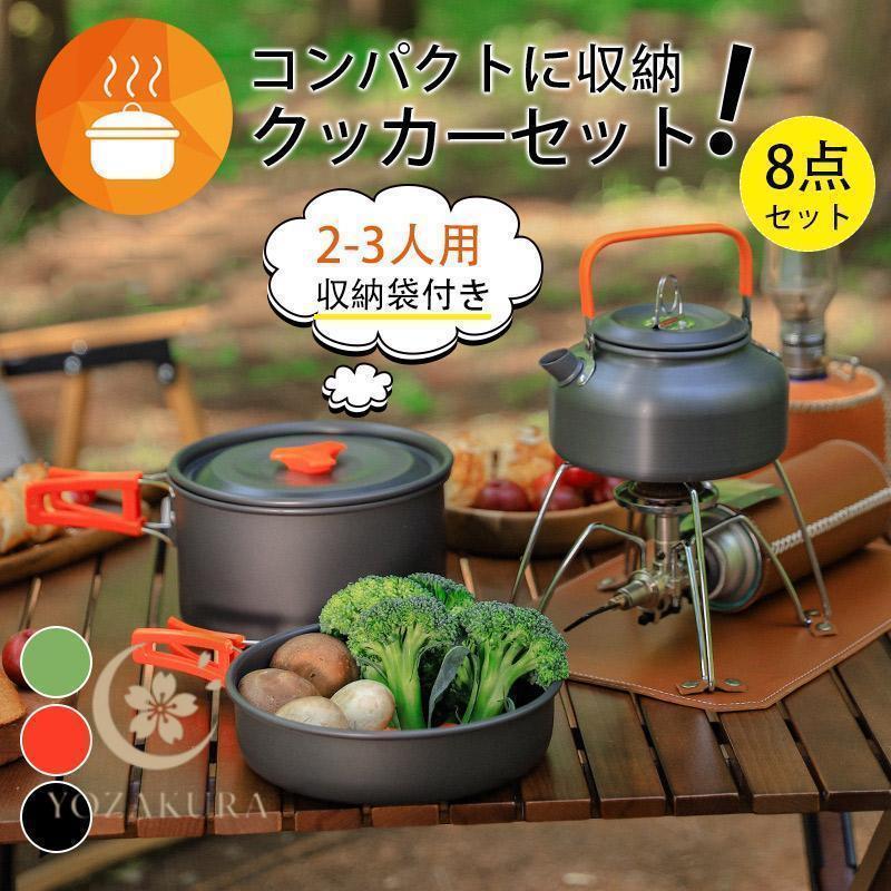 クッカーセット キャンプクッカー ソロ ケトル キャンプ用品 調理器具 超軽量 鍋セット ステンレス やかん アウトドア 2人 3人 防災グッズ asap01-10052814 Asap楽天市場店 パッケージ画像