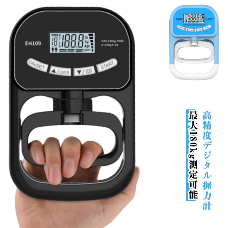 180kg測定可能プロアスリート級の握力も測定可能！180kgまで測れて筋力自慢も満足！ハンドル位置調整手の小さい方もハンドル位置調整で合わせて使用できます。電池・充電併用電池使用とUSB充電ができます。前回測定値メモリー機能付き測定が終わると前回との測定比較も表示できます。 サイズ F サイズについての説明 13x19.5cm 素材 プラスチック 色 ブラック ブルー 備考 ●サイズ詳細等の測り方はスタッフ間で統一、徹底はしておりますが、実寸は商品によって若干の誤差(1cm〜3cm )がある場合がございますので、予めご了承ください。 ●製造ロットにより、細部形状の違いや、同色でも色味に多少の誤差が生じます。 ●パッケージは改良のため予告なく仕様を変更する場合があります。 ▼商品の色は、撮影時の光や、お客様のモニターの色具合などにより、実際の商品と異なる場合がございます。あらかじめ、ご了承ください。 ▼生地の特性上、やや匂いが強く感じられるものもございます。数日のご使用や陰干しなどで気になる匂いはほとんど感じられなくなります。 ▼同じ商品でも生産時期により形やサイズ、カラーに多少の誤差が生じる場合もございます。 ▼他店舗でも在庫を共有して販売をしている為、受注後欠品となる場合もございます。予め、ご了承お願い申し上げます。 ▼出荷前に全て検品を行っておりますが、万が一商品に不具合があった場合は、お問い合わせフォームまたはメールよりご連絡頂けます様お願い申し上げます。速やかに対応致しますのでご安心ください。