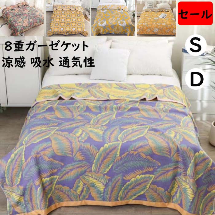 ・素材：綿・付属品：なし・サイズ:150*200cm/200*230cm●サイズについて、素人の採寸なので、若干誤差±3cmがございますが、ご了承くださいませ。●商品写真はできる限り実物の色に近づけるよう加工しておりますが、お客様が使用するパソコンのモニター設定や部屋の照明により多少、色の変化が感じられる場合がございます。●機械による生産の為、生地の継ぎ目の若干のズレやほつれなど、形やサイズに多少の誤差が生じる場合がございます。●多数の店舗で販売していますので、ご注文頂いた商品が欠品となる場合もございます。その場合、お客様には必ず連絡をいたしますが、万が一入荷予定がない場合は、キャンセルさせていただく場合もございますことをあらかじめご了承ください。。