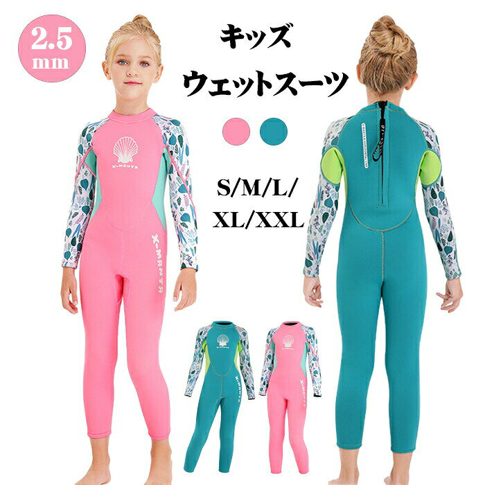 Item Information 商品名 ウェットスーツ キッズ 子供 女の子 ダイビング用 長袖 保温 伸縮性 UVカット 日焼け止め 子ども用 女の子 上下一体 素材 ポリエステル 説明 ウエットスーツは日焼け防止、ケガ防止、高い保温性、浮力などの機能性から、水着よりも安全・快適にお子様が海で遊ぶことが出来ます。 2.5mmのストレッチネオプレン素材を採用しているので小さいなお子様でも着脱が簡単で圧迫感も少ないです,お子様の自由な動きを妨げず、思う存分マリンスポーツを楽しめます。 背中にファスナーがあるタイプ、着脱が非常に楽です。スムーズな開閉で快適！ 耐久性に優れたステッチ、4本の針を使って生地と生地を縫い合わせています。縫目も平らに仕上げることで、直接肌に触れても痛くありません。 ご注意 ※30度のぬるま湯に中性洗剤を薄めて優しく単品手洗いして下さい。※お客様のモニター環境により実物の色合いと若干お色目が異なる場合がございます。※商品生地、色合い、コサージュやその他装飾部品の色やデザイン等、生産時期によって、差異が生じます。そのため、同じ商品を複数点ご購入の場合、場合によって色、コサージュのデザイン等差異がでる場合がございます。ご了承ください。※着用・保管頂きます際には他のものとの摩擦などにより色移りや傷になる場合が御座いますのでご注意ください。
