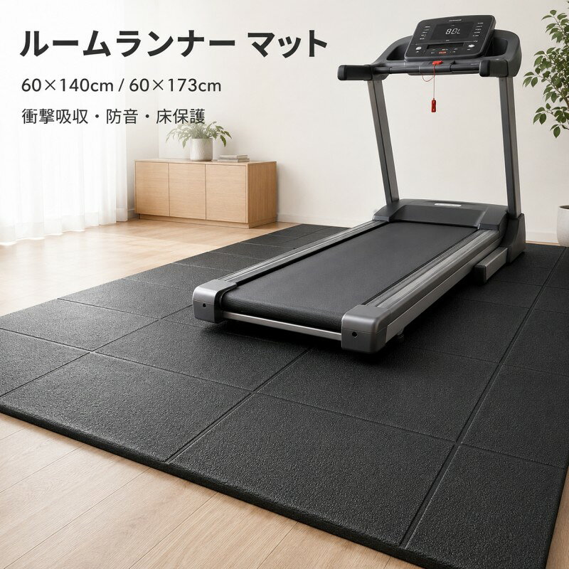 重機材による床の凹みや傷を守りながら、抜群の耐荷重性を発揮します。また、衝撃吸収効果によって機材の振動と走行音を抑えるため、マンションや集合住宅でのご利用にも 適です。（対応機種：ランニングマシン、エリプティカル、ステアクライマー、スピンバイクなど）わずかな隙間にも収納可能で、狭いアパートでのトレーニングやガレージジムの整理整頓に役立ちます。外出先でも手軽にフィットネスを行いたい方のためのポータブル床保護マットです。ワークアウト中も機材がズレません。機器をしっかりと固定し、滑りやスライドを防止するため、安全で安定した運動環境を提供します。汗や飲み物のこぼれも安心の防水・防汗加工を施しています。使用後は 布巾でサッと拭くだけで清潔な状態を保てるため、面倒なメンテナンスも一切不要です。