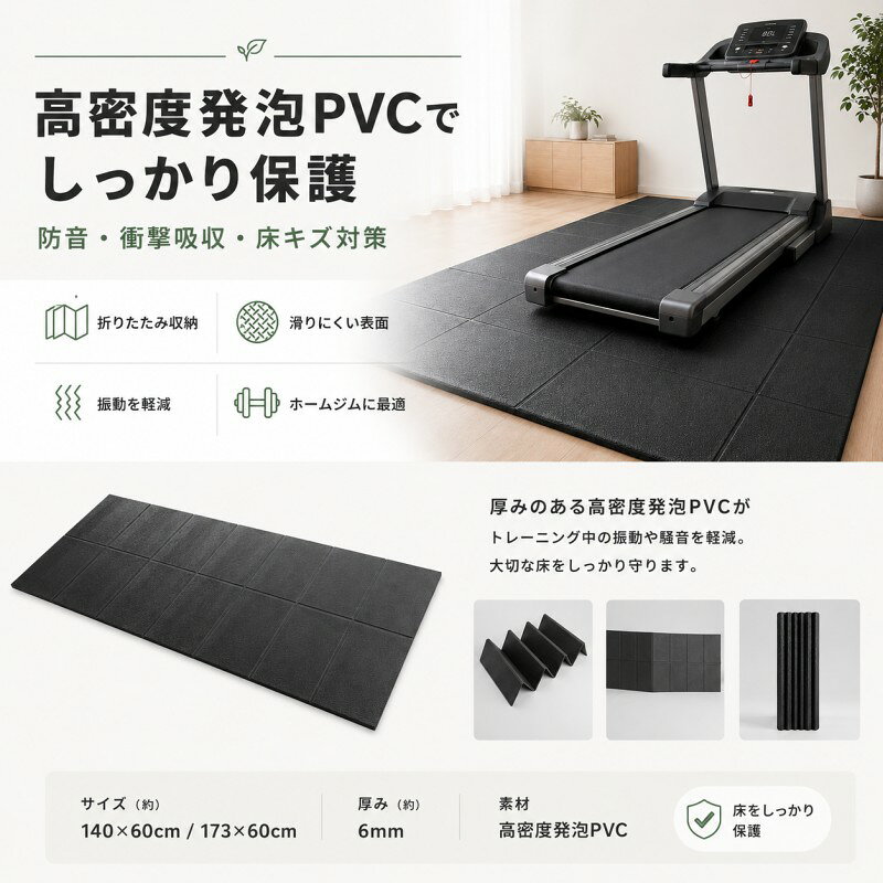 ルームランナー マット 140×60cm 173x60cm 高密度 防音 衝撃吸収 式 高密度 PVC製 ...
