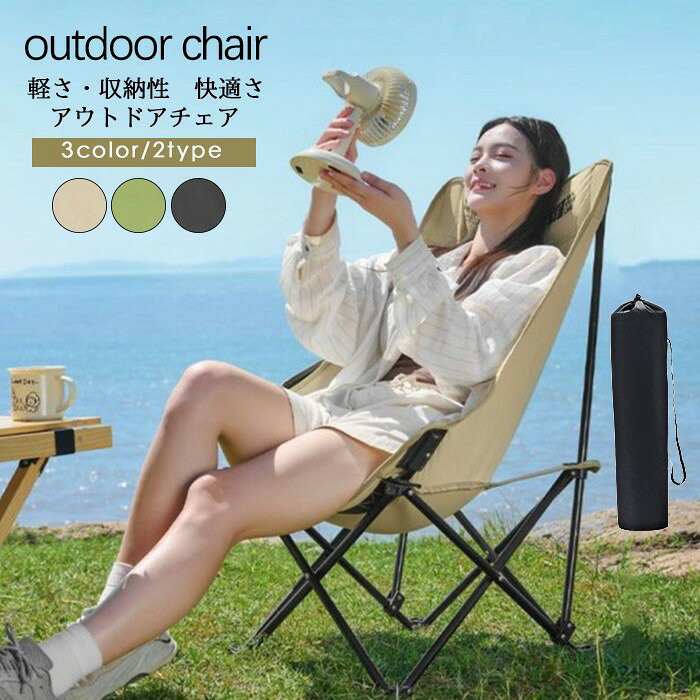 ▼商品名▼アウトドアチェア 椅子▼商品詳細▼ ■1つあるとこんな時に便利です ・ピクニック、花見などのレジャーにピクニック、花見、運動会等で大活躍します。地面に直接座るより、楽な姿勢でられるので腰や膝にも優しい。組み立ても簡単なので、準備も撤収も手早く行えます。・キャンプなどのアウトドアに小さく畳めるので持ち運べるので、キャンプにおおすすめです。宙に浮かぶような快適な座り心地でリラックスでき、大自然の中でゆったりとした時間を過ごせます。・釣りに長い同じ姿勢で座り続ける釣りでは、座り心地は重要です。このチェアなら、体にフィットする快適な座り心地の座面と背もたれで長時間座り続けても快適です。・ガーデニングや倉庫、おうちでガーデニングやガレージ作業では作業中や休憩時に腰をられる椅子が役立ちます。使わないときは折りたたんで収納で着て場所を撮らないの つ備えておけば急な来客時にも使用できます。▼注意事項▼ ※サイズは手作業で測定されますので、多少の誤差が生じる場合がございます。※撮影の為、画質等の関係上、色などが実際の商品と若干違ってしまうこともあるかもしれませんがご理解のほどご入札ください。予めご了承ください。※製造時期によりデザインや仕様に若干の変更がある場合がございます。予めご了承ください。※ロット違いによりサイズもしくは重量に多少差異が生じる場合がございます。 アイテムキーワード キャンプ キャンプ 椅子 アウトドアチェア アウトドア チェア キャンプ用品 キャンプ イス キャンプ チェア アウトドア 椅子 お家キャンプ おしゃれ ローチェア キャンプ 椅子 軽量 持ち運び アウトドアチェア キャンピングチェア 椅子 アウトドア キャンプ用品 アウトドア 椅子 アウトドア用品 アウトドア チェア アウトドア チェアー アウトドア チェア キャンプ チェア アウトドア チェア 2脚 アウトドア イス アウトドア いす アウトドアチェア 軽量 アウトドアチェア ロー アウトドアチェア コンパクト アウトドアチェア 軽量 キャンプ 椅子 コンパクト キャンプ イス 父の日 クリスマス プレゼント 母の日 コンパクト 持ち運び 運動会 BBQ 旅行 公園 遠足 ハイキング 山登り海 プール 川 釣り ピクニック 子供 子ども キャンプ アウトドア レジャー 椅子 イス チェア 収納 コンパクト ドリンクホルダー スマホホルダー アウトドア キャンプ キャンプギア キャンプ用品 アウトドア用品 キャンプ道具 アウトドアチェア キャンプチェア アウトドア キャンプ チェア 椅子 イス
