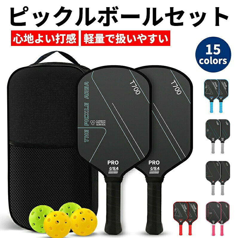 商品説明商品名ピックルボール パドル ピックルボール ラケット セット ラケット×2本 ボール×4個 収納バッグ×1個 初心者 中級者 上級者 ピックルボールラケット パドルセット 軽量 スポーツ アウトドア レジャー 家族適　応サイズ本体サイズ：約40.9cm × 18.5cmグリップ長さ：約14cm素材カーボンファイバーカラーNO.1~15お勧めポイント軽量で振り抜きやすい約225gの軽量設計で、初心者でも扱いやすく、長時間のプレーでも疲れにくいピックルボールパドルです。広いスイートスポット打点が少しずれても安定したショットをサポートし、プレー中のミスを軽減します。反発力と打感を両立カーボンファイバーとPPハニカムコアの多層構造により、心地よい打感と力強い反発性能を実現します。握りやすい快適グリップEVAクッションとPU素材を採用し、滑りにくく手にフィット。手首や指への負担をやわらげます。すぐに遊べる充実セットパドル2本、ボール4個、収納バッグ1点がそろったセットで、家族や友人とすぐにピックルボールを楽しめます。注意事項※商品のサイズ・重量は測定方法や個体差により、多少の誤差が生じる場合がございます。※モニター環境や撮影時の照明により、実際の商品と色味が異なって見える場合がございます。※製造工程上、表面にわずかな擦れや色ムラなどが見られる場合がございますが、使用上問題のないものは良品としております。※商品の仕様・デザイン・付属品は、製造時期により予告なく一部変更となる場合がございます。製造国販売元中国メーカー希望小売価格はメーカーサイトに基づいて掲載していますメーカー希望小売価格はメーカーサイトに基づいて掲載しています