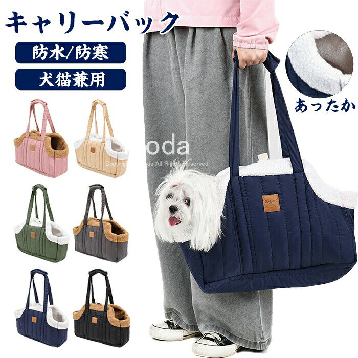 Item Information 商品名 品 犬 キャリーバッグ バッグ 頑丈 多機能 素材 ポリエステル 説明 さっとお出掛けする時に便利なペットキャリーバッグです。 触り心地の良い優しいポリエステル素材で作られており、中の裏地はギンガムチェックになっています。 洗濯洗いも問題なくできます。ご主人にもペットにも優しく使いやすい素材となっております。人通りの多い場所やシニア犬の散歩、 訪れる場所や旅行などいろいろな場所で本当に便利にご利用いただけます 家の中でゲージ慣れしておらず家事をする際にあかちゃんや甘えん坊のわんこにも 適です 。 ご注意 ●採寸に多少の誤差が生じることがありますので予めご了承ください。●モニターの環境より実際のものと素材感・色が異なって見える場合がございますので、ご了承ください。●予告なく、多少デザインの変更がある場合があります。予めご了承下さい。●交通機関の不具合や悪天候などその他の不可抗力が生じた場合には、商品の到着時間帯および到着日が前後することがあります。また、年末年始やゴールデンウィ ークなどの繁忙期は、輸送量の増加により お届けできないこともございますのでご了承願います。●本店は複数サイトで在庫を共有しており、システムで在庫調整を行っておりますが、タイミングにより在庫にずれが生じることがあります。 在庫数更新が間に合わず、ご注文頂いた商品が欠品となる場合もございます。 この場合は勝手ながら売り切れ商品のみご注文をキャンセル致します。 あらかじめご了承ください。●モニターの発色の具合によって実際のものと色が異なる場合がございます。ご了承ください。 メーカー希望小売価格はメーカーサイトに基づいて掲載しています