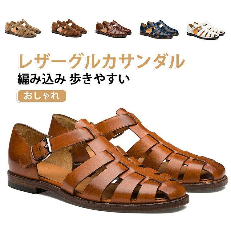 上品な大人の足元を演出するクラシックデザインのグルカサンダル。しっとりとした質感のPU素材を使用。カジュアルにもきれいめにも合わせやすい万能デザイン。つま先をしっかり覆う編み込み構造でサンダルながら安心感のある履き心地を実現。 サイズ 38 39 40 41 42 43 44 45 46 47 48 サイズについての説明 38 24.0cm 39 24.5cm 40 25.0cm 41：25.5cm42：26.0cm43：26.5cm44：27.0cm45：27.5cm46：28.0cm47：28.5cm48：29.0cm※サイズ表の実寸法は商品によって0.5-1cm程度の誤差がある場合がございます。 素材 PU 色 カラー01 カラー02 カラー03 カラー04 カラー05 カラー06 カラー07 備考 ●サイズ詳細等の測り方はスタッフ間で統一、徹底はしておりますが、実寸は商品によって若干の誤差(1cm〜3cm )がある場合がございますので、予めご了承ください。 ●商品の色は、撮影時の光や、お客様のモニターの色具合などにより、実際の商品と異なる場合がございます。あらかじめ、ご了承ください。 ●製品によっては、生地の特性上、洗濯時に縮む場合がございますので洗濯時はご注意下さいませ。 ▼色味の強い製品によっては他の衣類などに色移りする場合もございますので、速やかに（脱水、乾燥等）するようにお願いいたします。 ▼生地によっては摩擦や汗、雨などで た時は、他の製品に移染する恐れがございますので、着用の際はご注意下さい。 ▼生地の特性上、やや匂いが強く感じられるものもございます。数日のご使用や陰干しなどで気になる匂いはほとんど感じられなくなります。