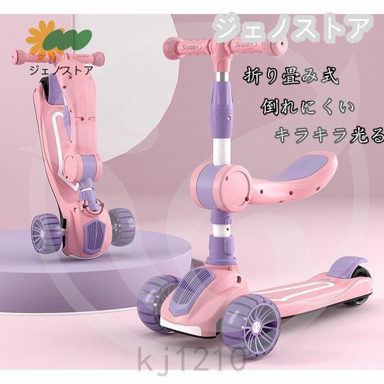 キックボード 子供用 キックスクーター キッズ おもちゃ 3輪 LEDタイヤ 座れる 折り畳み式 多段階高度調整 ブレーキ付 ギフト最適 誕生日 プレゼント 【注意事項を予めご了承ください】 ●一部の商品は輸入品ですので、入荷時期により、若干デザインや仕様が変わる場合がございます。 ●コンピューターの機器やモニターなどの違い、および屋内や屋外での撮影の違いによって、色が多少異なることがあります。 ●サイズは手作り測量しましたので、サイズが1-3CM誤差の場合がございます。予めご了承くださいませ。 ●輸入品のため、小傷・擦れ・汚れ・変形・ヘコミ等などが付いている場合があります。 ●当商品を使用した事による他商品の破損・故障につきましては一切の責任を負いかねます。 ●細かな問題に関しては、キャンセルや返品交換はお受けできません。
