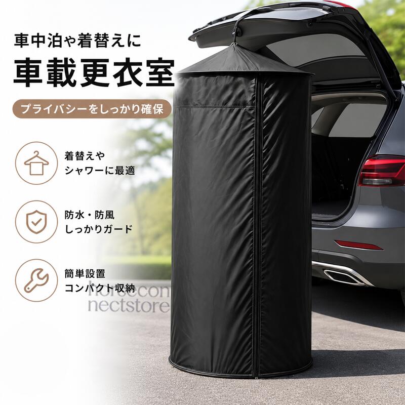 車載用プライバシーシャワーテント リアゲート取付式 着替えシャワーアウトドア用目隠しスペースキャンプや海、アウトドアでの着替えやシャワータイムをもっと快適にする車載用プライバシーテントです。車のリアゲートに取り付けることで、周囲の視線を気にせず使用できる簡易プライベートスペースを作ることができます。シャワー時の目隠し、更衣スペース、簡易トイレなど、アウトドアでのさまざまなシーンに対応。人目が気になる場所でも、自分だけの快適な空間を確保できます。専用ストラップと吸盤フックを使用して簡単に取り付け可能。工具を必要とせず、設営や撤収もスムーズに行えます。撥水加工された生地を採用し、水滴が付着しやすいシャワー使用時にも便利。使用後は折りたたんで収納バッグへ収納でき、車載用アイテムとして持ち運びにも適しています。キャンプ、車中泊、海水浴、旅行など、さまざまなアウトドアシーンで活躍する便利なプライバシーテントです。製品仕様商品名：車載用プライバシーシャワーテントカラー：ブラック / グリーン / ブルー重量：約1.2kg仕様：車載取り付け式 / 防水防滴加工 / 吸盤フック固定 / 調節可能ストラップ / 収納可能 / 内蔵フック×4用途：アウトドアシャワー / 着替えスペース / 簡易トイレ / プライバシーテントセット内容：プライバシーテント本体 / 吸盤フック / 収納バッグ / 調節ストラップ商品のおすすめポイントPOINT.1：車のリアゲートで作るプライベート空間車のリアゲートに取り付けることで、屋外でも周囲の視線を気にせず使用できる簡易スペースを確保できます。キャンプや海辺などでの着替えやシャワーに便利です。POINT.2：着替えシャワー簡易トイレなど多用途アウトドアシャワー用の目隠しだけでなく、着替えスペースや簡易トイレ用の空間としても活用できます。POINT.3：吸盤フック ストラップで簡単設置専用ストラップと吸盤フックを使用して車へ取り付け可能。工具を使わず設置でき、アウトドアでも扱いやすい仕様です。POINT.4：フルクローズ設計で視線をカバー周囲からの視線を遮りやすいフルクローズタイプ。屋外での着替えやシャワー時に安心して使用できる空間を作ります。POINT.5：防水防滴加工でアウトドア対応撥水加工された生地を採用。水滴が付着しやすいシャワー使用時にも使いやすく、アウトドア環境で便利です。POINT.6：通気スペース付きで快適上部に通気スペースを設け、内部の空気がこもりにくい設計。快適な使用環境をサポートします。POINT.7：T字型ファスナー ロックカラビナ付きT字型ファスナーで開閉しやすく、ロックカラビナを使用することで使用時のファスナー開閉を防ぎやすい設計です。POINT. ： 収納で車載に便利使用しない時はコンパクトに 、付属の収納バッグへ収納可能。車内に置いておきやすく、旅行やアウトドアへの持ち運びにも便利です。検索キーワード車用シャワーテント プライバシーテント 車載テント 着替えテント アウトドアシャワー キャンプ用品 車中泊 海水浴 目隠しテント 更衣室 簡易トイレ 防水テント リアゲート テント 収納バッグ付き アウトドア用品 レジャー用品注意事項本製品は車のリアゲート形状や設置環境によって、取り付け状態が異なる場合があります。ご購入前に使用車種や設置場所をご確認ください。取り付け前に吸盤を設置する面の汚れやホコリを拭き取ってください。強風時や悪天候時の使用は避け、安全を確認した上でご使用ください。使用前にストラップや固定部分がしっかり取り付けられていることをご確認ください。本製品は完全防水ではありません。長時間の雨や大量の水がかかる環境での使用はお控えください。鋭利な物との接触や強い引っ張りは、生地の破損原因となる場合があります。撮影環境やモニター設定により、実際の商品カラーと画像の色味が異なって見える場合があります。