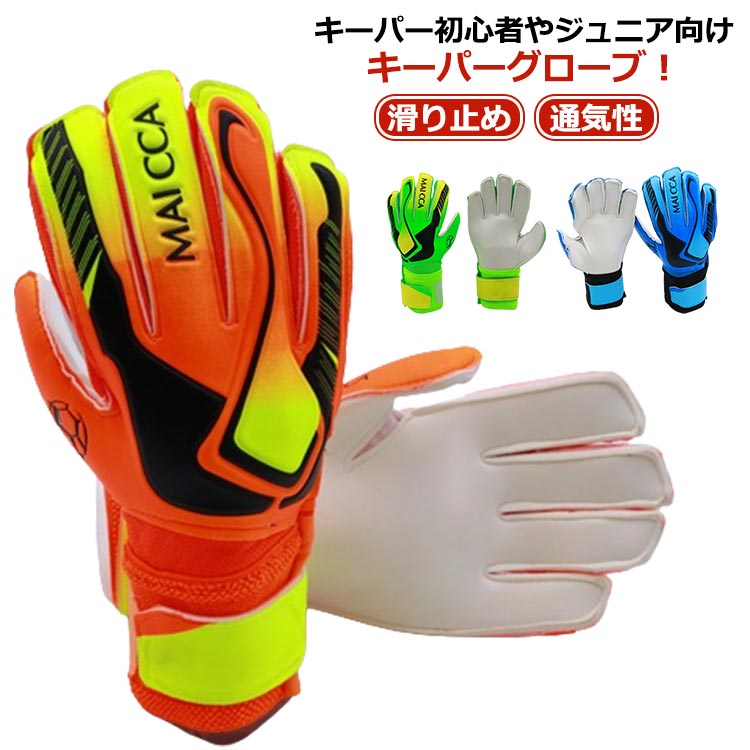 【送料無料】ゴールキーパーグローブ ラテックスパーム 練習 手袋 8号 グリーン キ...