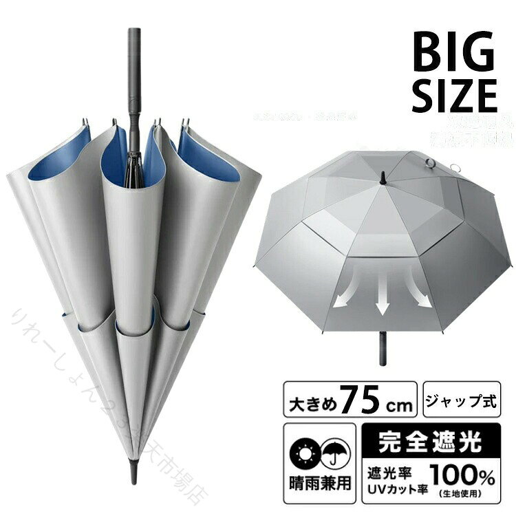 日傘 メンズ 長傘 完全遮光 UVカット 晴雨兼用 75cm 大きい グラスファイバー 丈夫 かっこいい 父の日 プレゼント 紫外線対策 日焼け防止 ゴルフ アウトドア 日傘男子