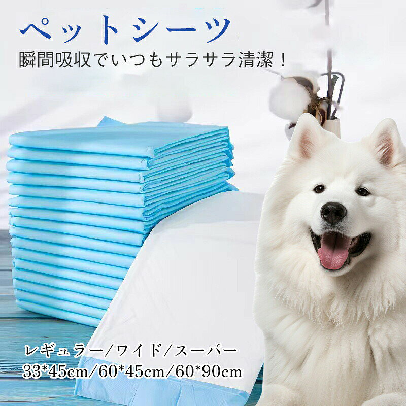 ペットシーツ トイレシート おしっこマット 薄型 ワイド スーパーワイド 400枚 200枚 100枚 使い捨て 瞬間吸水 漏れ防止