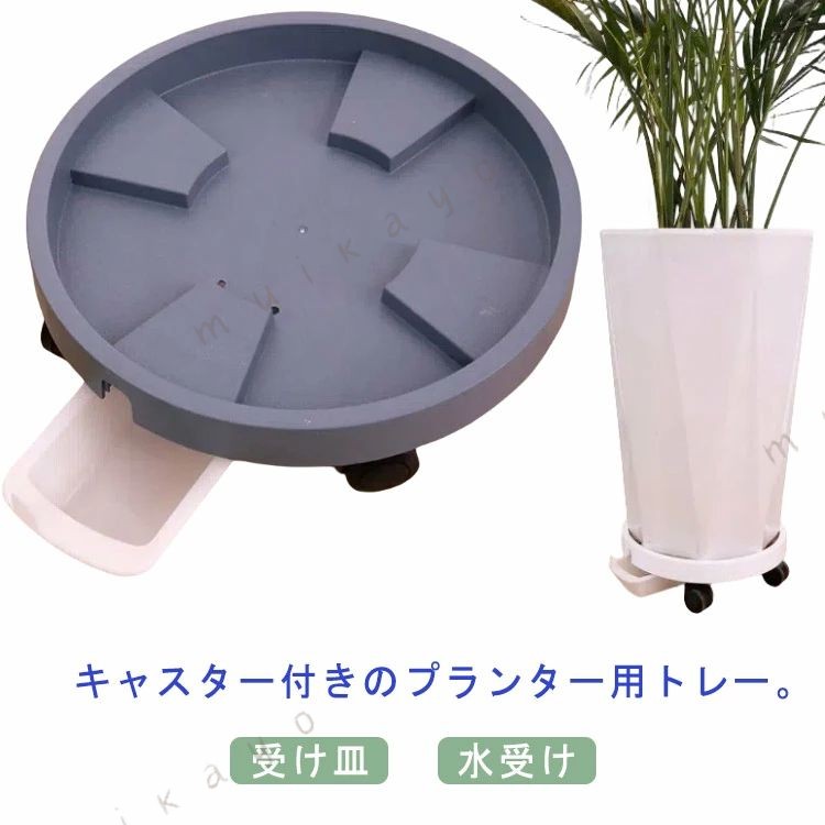 キャスター付きのプランター用トレー。キャスター付きなので、大きな植物でも気温や日当たりに合わせて手軽に移動できます。キャスターにはストッパー付きで、安心して使えるのもポイント。排水用トレーを内蔵していて、室内での使用に最適の構造になっています。マットで滑らかなストーン調の風合いと、モダンで自然の一部のような優しいカラーは、どんな植物にも溶け込むようにマッチします。ナチュラルな色合いで、インテリアとしても様々なテイストの部屋に馴染み、緑のある空間を演出してくれます。 サイズ 26cm 30cm サイズについての説明 26：外径26cm 内径23cm/　30：外径30cm 内径27cm/　※サイズ表の実寸法は商品によって1-3cm程度の誤差がある場合がございます。 素材 PP 色 ホワイト グレー ブラウン 備考 ●サイズ詳細等の測り方はスタッフ間で統一、徹底はしておりますが、実寸は商品によって若干の誤差(1cm〜3cm )がある場合がございますので、予めご了承ください。 ●製造ロットにより、細部形状の違いや、同色でも色味に多少の誤差が生じます。 ●パッケージは改良のため予告なく仕様を変更する場合があります。 ▼商品の色は、撮影時の光や、お客様のモニターの色具合などにより、実際の商品と異なる場合がございます。あらかじめ、ご了承ください。 ▼生地の特性上、やや匂いが強く感じられるものもございます。数日のご使用や陰干しなどで気になる匂いはほとんど感じられなくなります。 ▼同じ商品でも生産時期により形やサイズ、カラーに多少の誤差が生じる場合もございます。 ▼他店舗でも在庫を共有して販売をしている為、受注後欠品となる場合もございます。予め、ご了承お願い申し上げます。 ▼出荷前に全て検品を行っておりますが、万が一商品に不具合があった場合は、お問い合わせフォームまたはメールよりご連絡頂けます様お願い申し上げます。速やかに対応致しますのでご安心ください。