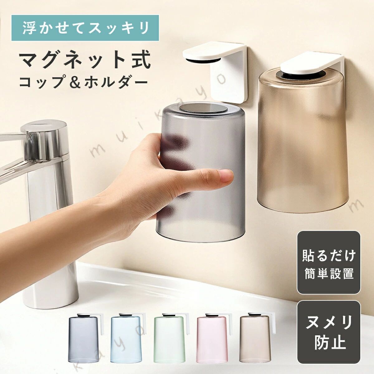 コップホルダー 洗面所 洗面台 マグネット 歯磨き 歯磨きコップ スタンド ホルダー収納 おしゃれ 浮かせる 家族分 カビない 水切り コップスタンド 逆さコップホルダー 洗面所 洗面台 マグネット 歯磨き 歯磨きコップ スタンド ホルダー収納コップホルダー 洗面所 洗面台 マグネット 歯磨き 歯磨きコップ スタンド ホルダー収納 おしゃれ 浮かせる 家族分 カビない 水切り コップスタンド 逆さ・すっきり収納で洗面台が広々散らばりがちな洗面台も、このホルダーがあればすっきり。コップを逆さに吊るして収納できる設計で、水が溜まらず衛生的です。限られたスペースを有効活用し、毎日の歯磨き時間が快適に。見た目もスマートで、洗面所の印象もぐっとアップします。・衛生的な逆さま収納コップを逆さにして収納できるから、使用後に水が自然と切れて乾きやすく、菌の繁殖を防げます。特に湿気の多い洗面所では、コップの底に水が残ってヌメリが出やすいもの。逆さ収納なら通気性もよく、乾燥が早いため常に清潔を保ちやすいのが魅力。お子さまや高齢の方が使っても安心の衛生設計です。・壁付けで省スペース取り付け簡単壁付け収納で洗面台の上に物を置かずに済み、掃除の手間も軽減。工具不要で賃貸でもOK。しっかり貼りついて落ちにくく、安定感も抜群。水ハネの多い場所でも安心して使えます。限られたスペースを効率よく使いたい方にぴったりのアイテムです。【商品仕様】サイズ：コップ 11cm×8cmカラー：ブルー、ライトブルー、グリーン、ピンク、ブラウン※入荷時期により軽微な仕様変更がある場合があります。※送料無料で送る為、簡易梱包にてお届け致します。5関連商品