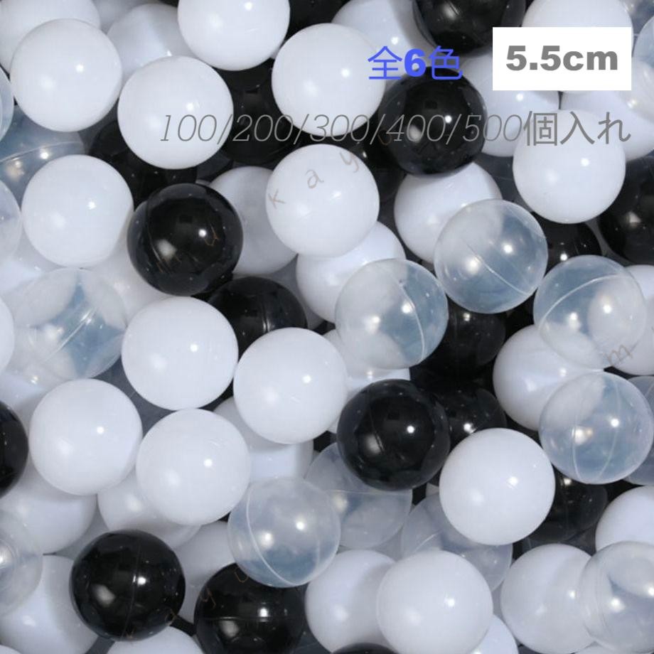 カラーボール 5cm 100個 200個 300個 500個セット ブラック ホワイト ボールプール ボールテント ボールプール用 安全 柔らかい キッズ 赤ちゃん 室内遊び パーティー 誕生日 知育遊び 安心素材 プレゼント ギフト カラフルで楽しいお