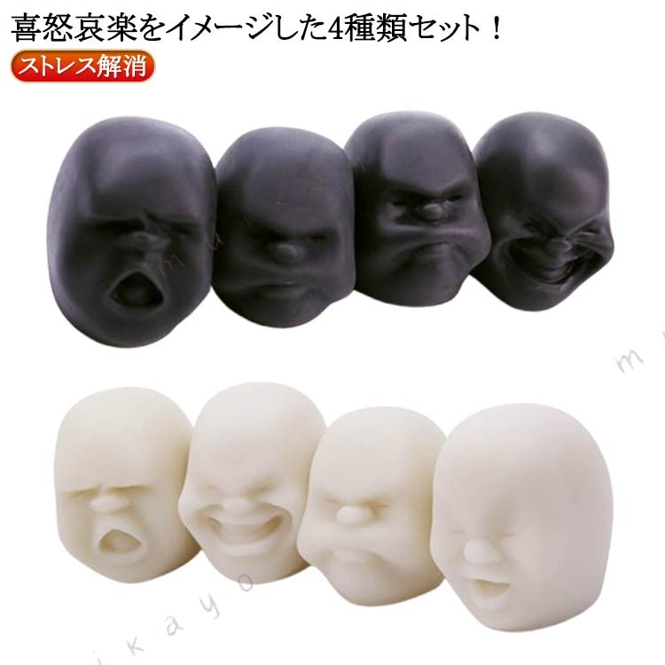 喜怒哀楽をイメージした4種類セット！一度握ればもう手放せない、心地よいプニプニ、さらさら、すべすべの感触。むにっと、ぐにゃっと、握れば握るほど彼らもまたそれに合わせて表情がかわるんです。 サイズ 喜怒哀楽4種類セット サイズについての説明 5.5cm*6cm*7cm ※実寸はメジャー採寸の為、若干の誤差が生じる場合があります。 素材 TPR 色 ベージュ ブラック 備考 ●サイズ詳細等の測り方はスタッフ間で統一、徹底はしておりますが、実寸は商品によって若干の誤差(1cm～3cm )がある場合がございますので、予めご了承ください。 ●製造ロットにより、細部形状の違いや、同色でも色味に多少の誤差が生じます。 ●パッケージは改良のため予告なく仕様を変更する場合があります。 ▼商品の色は、撮影時の光や、お客様のモニターの色具合などにより、実際の商品と異なる場合がございます。あらかじめ、ご了承ください。 ▼生地の特性上、やや匂いが強く感じられるものもございます。数日のご使用や陰干しなどで気になる匂いはほとんど感じられなくなります。 ▼同じ商品でも生産時期により形やサイズ、カラーに多少の誤差が生じる場合もございます。 ▼他店舗でも在庫を共有して販売をしている為、受注後欠品となる場合もございます。予め、ご了承お願い申し上げます。 ▼出荷前に全て検品を行っておりますが、万が一商品に不具合があった場合は、お問い合わせフォームまたはメールよりご連絡頂けます様お願い申し上げます。速やかに対応致しますのでご安心ください。
