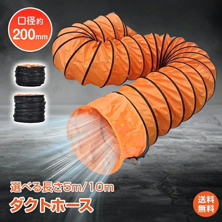 フレキシブルダクトホース 5m10m選べる蛇腹ホース 排気送風排熱延長用 PVC製耐熱仕様 口径200mm接続口径27cm 曲げ自在設置簡単 家庭用業務用空調換気に適 長持ち丈夫 耐腐食性に優れ環境に優しい 防塵防水機能 空調換気扇エアコン排気用に最適