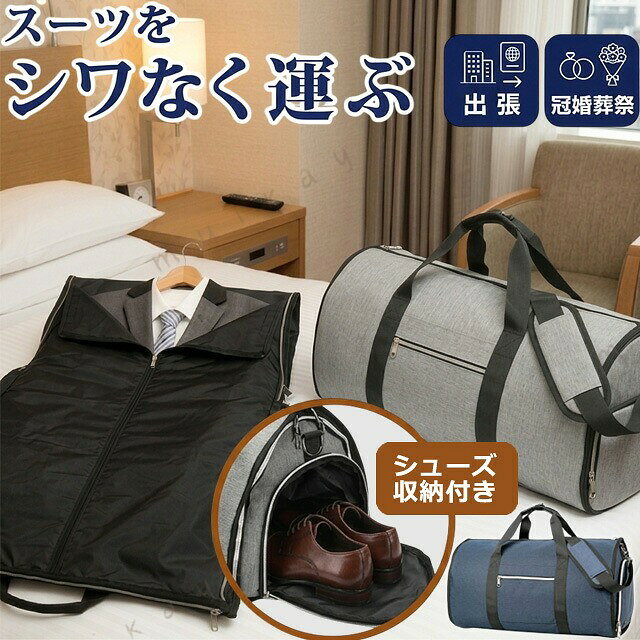 ＼ ／ガーメントバッグ 靴が入る 4WAY GPT ガーメント トン バッグ ショルダー 手提げ 肩掛け 乾湿分離 ポケット スーツ キャリーオン メンズ レディース 大容量 旅行 出張 父 (gu1a962) 父の日 ギフト asap01-10059205 Asap楽天市場店 パッケージ画像