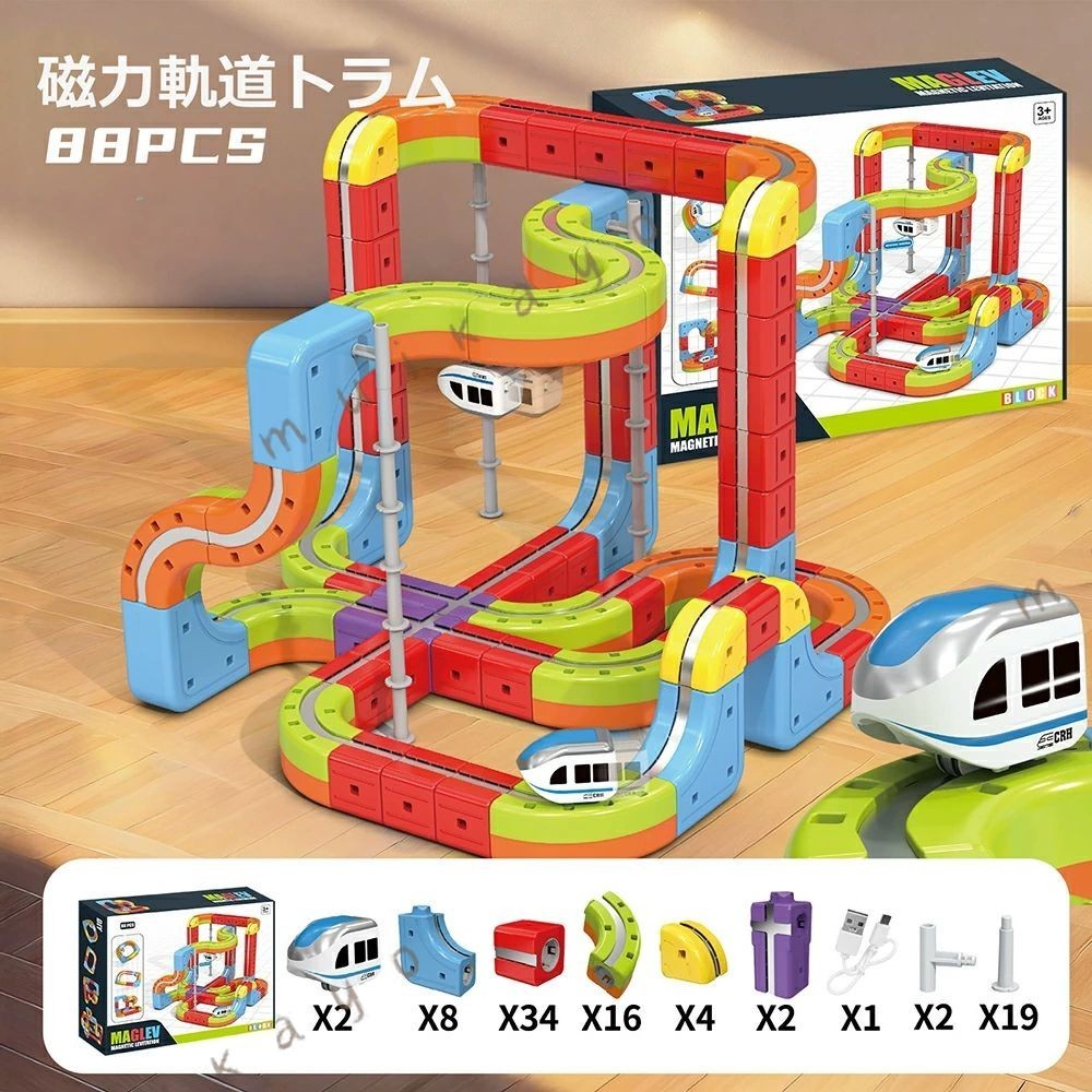 鉄道キューブ 電車セット 88pcs 知育玩具 3D 磁気吸着トレイン 磁力レールブロック...