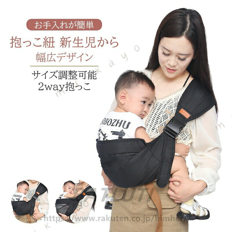 カンタン抱っこ 幼児期の急な抱っこをアシストする、ベビースリングです。お子様が抱っこしてほしい時にパッと取り出し、サッと装着?片手で支えながら抱っこできる抱っこひもです。※使用中は必ず片手で支えてください。両手を放してしまうと落下および転倒の可能性がございますので十分注意してください。 ママパパの負担を軽減／お子様への安心を考えた構造 荷重がかかる親御さんの肩部分は、肩全体に負荷が分散するおうぎ形ショルダーパッドを採用。お子様のお尻部分には、しっかりとお尻を支える幅広ヒップシートを採用。 ママパパ兼用モデル スリングの両サイドに長さを調節できるベルトがついているため、体格に合わせて調節できます。長さも大きめに作られているのでママはもちろん、パパもお使いいただけます。*モニター発色の具合により実際と異なる場合があります。