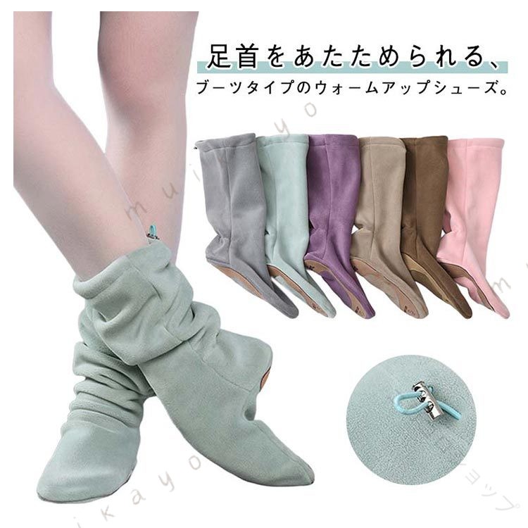バレエソックスシューズ兼用ウォームアップブーツ ふんわりあったか保温仕様シューズカバー 子供キッズ・大人男女完全兼用対応 バレエレッスン前後の体を温める専用設計 柔らか肌触り履き心地極めて良く 練習・発表会・レッスン必須アイ