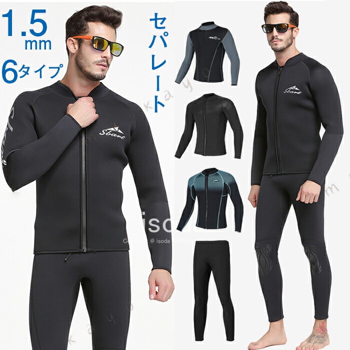 Item Information商品名ウェットスーツ メンズ レディース フルスーツ ストレッチ ネオプレン素材 日焼け止め UVカット 保温 ワンピース ダイビング サーフィン フィッシング マリンスポーツ メンズ レディース ウォータースーツ素材ポリエステル説明伸縮性ネオプレン素材は、マリンスポーツに必要な保温性とUVカットを提供します。ナイロンの表面は耐摩耗性があり、肌にやさしいです。日焼け止め対策、クラゲ予防として不可欠なアイテム。膝パッドを装備する:耐久性、柔軟性、軽量に優れた膝パットで激しい運動にも妨げない、耐久性の向上にも追求しました。サーフィンは膝の動きがとっても大事! 耐久性に優れたステッチ、4本の針を使って生地と生地を縫い合わせています。縫目も平らに仕上げることで、直接肌に触れても痛くありません。この商品は、ダイビング、 サーフィン、川遊び、釣り、水泳、シュノーケリング、スキューバ、カヌー、カヤックなどのウォータースポーツに適しています。※30度のぬるま湯に中性洗剤を薄めて優しく単品手洗いして下さい。※お客様のモニター環境により実物の色合いと若干お色目が異なる場合がございます。※商品生地、色合い、コサージュやその他装飾部品の色やデザイン等、生産時期によって、差異が生じます。そのため、同じ商品を複数点ご購入の場合、場合によって色、コサージュのデザイン等差異がでる場合がございます。ご了承ください。※着用・保管頂きます際には他のものとの摩擦などにより色移りや傷になる場合が御座いますのでください。ウェットスーツ 1.5mm ジャケット マリンスポーツ ウェットスーツ メンズウェットスーツ 人気 ス-type1 ス-type2 ス-type3 ス-type4 ス-type5-グレー ス-type5-ブルー ズボン M L XL XXL XXXL