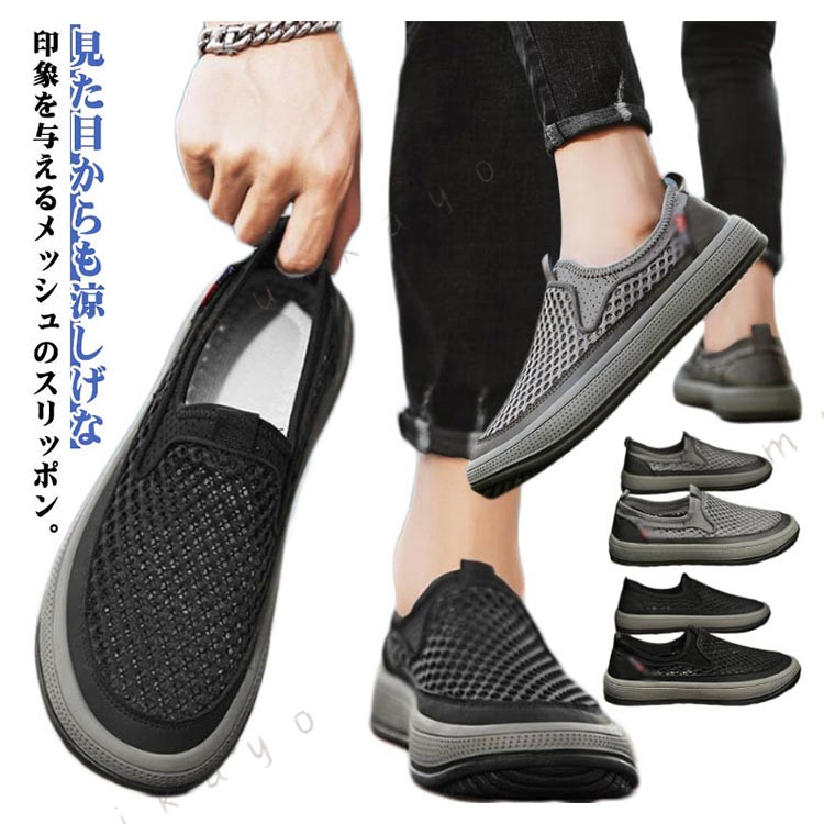 メッシュスリッポン メンズ スリッポンシューズ 通気性抜群 軽量 靴 蒸れにくい 柔らかい 履きやすい ビジネスシューズ カジュアルシューズ サンダルスニーカー スニーカー かかと踏める 脱ぎ履き簡単 春夏 通勤 オフィス 仕事用 普段履き リラックスシューズ asap01-10060077 Asap楽天市場店 パッケージ画像