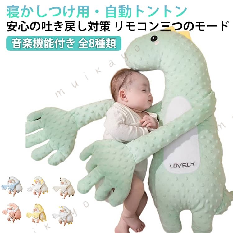 【プロの寝かしつけ再現機能】本格的なトントンリズムが赤ちゃんを自然な眠りへ誘導。強弱調節可能で新生児から3歳まで長期間活用できる【安心の吐き戻し対策設計】15度の最適傾斜角度と通気性素材が組み合わさり、ミルクの逆流を軽減。清潔な状態を保ちやすい【360度安心ガード構造】柔らかい立体クッションが寝返りを優しく抑制。転落防止と適度な身体固定で深い眠りをサポート【季節に左右されない快適性】吸湿発熱調節機能付きカバー採用。夏は涼しく冬は温かく、年間を通して最適な睡眠環境を維持【贈り物に最適な仕様】洗える抗菌素材使用で衛生面に配慮。出産祝いやベビーシャワーに喜ばれる【スマート育児サポート機能】片手で移動可能な軽量設計。USB充電式でコードレス操作可能、夜間も静音作動で親の負担軽減【成長に合わせた多機能使用】新生児期は寝床として、1歳以降は遊び用クッションに。カバー交換で長期間愛用できる節約設計 サイズ 65*24cm サイズについての説明 65*24cm 素材 ポリエステル 綿 色 キリン クマ ウサギ アシカ ガチョウ ニワトリ ユニコーン 恐竜 備考 ●サイズ詳細等の測り方はスタッフ間で統一、徹底はしておりますが、実寸は商品によって若干の誤差(1cm〜3cm )がある場合がございますので、予めご了承ください。 ●製造ロットにより、細部形状の違いや、同色でも色味に多少の誤差が生じます。 ●パッケージは改良のため予告なく仕様を変更する場合があります。 ▼商品の色は、撮影時の光や、お客様のモニターの色具合などにより、実際の商品と異なる場合がございます。あらかじめ、ご了承ください。 ▼生地の特性上、やや匂いが強く感じられるものもございます。数日のご使用や陰干しなどで気になる匂いはほとんど感じられなくなります。 ▼同じ商品でも生産時期により形やサイズ、カラーに多少の誤差が生じる場合もございます。 ▼他店舗でも在庫を共有して販売をしている為、受注後欠品となる場合もございます。予め、ご了承お願い申し上げます。 ▼出荷前に全て検品を行っておりますが、万が一商品に不具合があった場合は、お問い合わせフォームまたはメールよりご連絡頂けます様お願い申し上げます。速やかに対応致しますのでご安心ください。