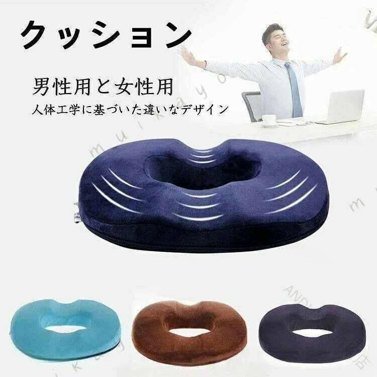.男性用 オフィス 用 高反発 円座 クッション は 坐骨神経痛 や 腰痛対策 に 効果的 で 骨盤 や 姿勢 を サポート します。 や 痔 対策、前立線炎、手術後 の 痔 など の お尻 の 痛み 軽減 に 最適 で 車 の 運転 時 も 快適 に 使用 可能 な ヘルスケア 商品 です。。 指定された配送時間は承っておりません。 NDU 市場店
