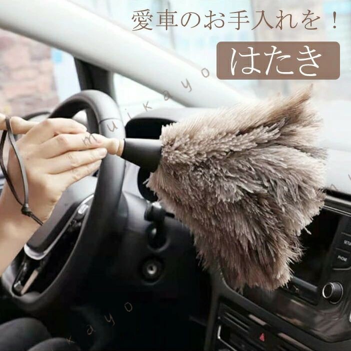 【送料無料】はたき 掃除 ハタキ ほこり取り ダチョウの毛 車用はたき ハタキ 部屋掃除 ふわふわ おしゃれ ほこりとり ブラシモップ 車ほこり 羽 はたき 掃除用品 埃取り ほこり取り ハンディモップ ダチョウ 羽根 高級車 竹 掃除 モップ 車用モップ