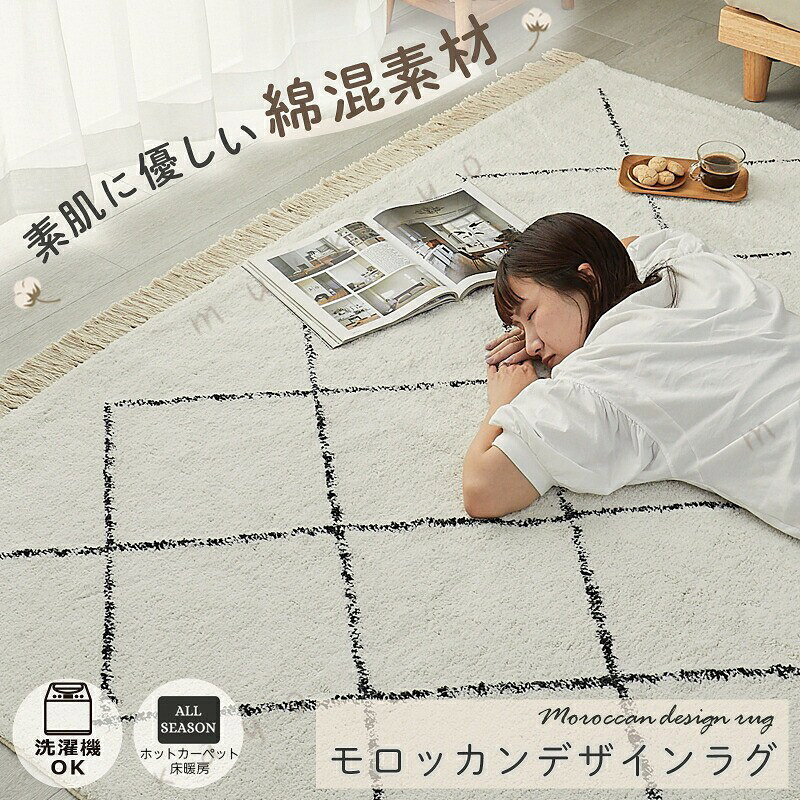 ラグ モロッカン 柄 おしゃれ 130×190cm 1.5畳 [ ラグマット カーペット 洗える 洗...