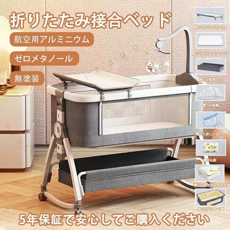 ベビーベッド 添い寝 ミニ 持ち運び 2024新モデル 五年 新生児 0ヶ月-3歳 ゆりかご 蚊帳付き 揺りかご 赤ちゃん 高さ調節可能 キャスター付き ストッパ 大容量 マットレス付き