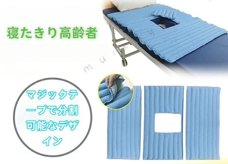 商品情報商品紹介本製品は、長期臥床される方や介護が必要な方のための防止マットです。空気を入れる必要がなく、開封してすぐに使用でき、体圧を効率よく分散し、腰への負担を軽減します。マジックテープによるセグメント分割デザインを採用し、必要な部分だけ簡単に着脱・調整が可能。中央には穴付き、 交換や介護・清潔ケアが非常にスムーズに行えます。素材は通気性に優れ、長時間使用してもムレにくく、柔らかく体にフィット。寝たきり高齢者・麻痺患者・術後ケア中の方・障がい者の方など、幅広いシーンで安心してご使用いただけます。注意事項ご使用前には本体を平らに敷き、異常がないかご確認ください。マジックテープを閉じてから洗濯し、ゴミや糸くずの付着にご注意ください。鋭利なもので傷つけたり、強い力で引っ張ったりしないでください。サイズは手作業で測定しているため、1〜3cm 程度の誤差が生じる場合がございます。予めご了承ください。画面の環境により、実際の色とは若干の差が出る場合がございます。