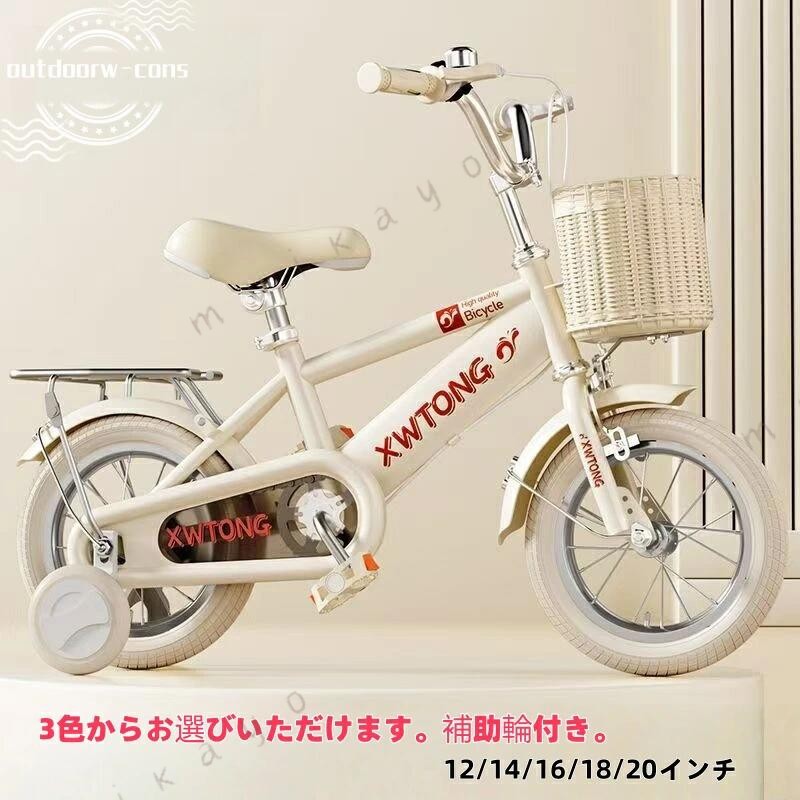 子供用 式 12/14/16/18/20インチ 補助輪付き軽量 軽量 組立簡単 新登場 お誕生日 入学祝い かわいい 誕生日プレゼント指定された配送時間は承っておりません。 Bonneil ※ 発送時は簡易梱包のため、お受け取り時にたたみじわがある場合がございます。 使用に支障がない場合、返品・返金はお受けできませんが、状況に応じて割引対応をさせていただきます。 また、大型商品のため輸送中にどうしても細かな傷が付く場合がございます。こちらも同様に、状況に応じて割引対応をさせていただきます。 万が一、部品に破損がありましたら、お早めにご連絡ください。すぐに確認の上、再発送させていただきます。 ご了承いただける場合のみ、ご購入をお願いいたします。予めご了承くださいませ。